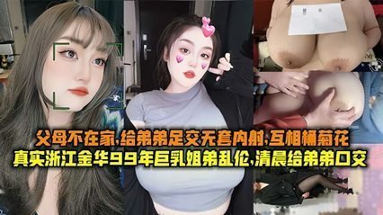 十八破处WWW视频,精美日产nv二线三线水蜜桃,真实浙江金华99年巨乳姐弟乱伦清晨父母不在家给弟弟足交无套内射互桶菊花